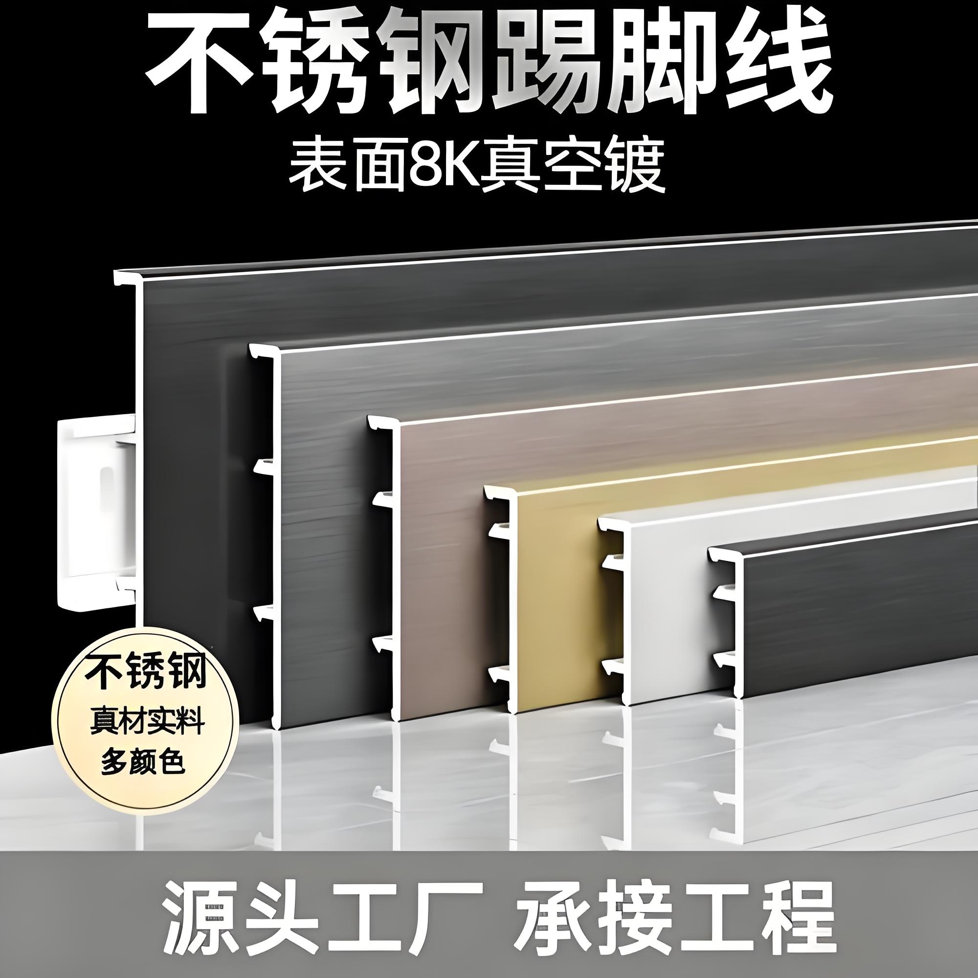汕尾不锈钢踢脚线